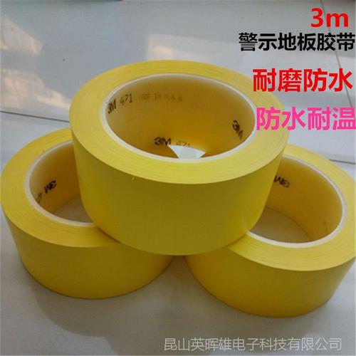 包装 胶带 工业产品胶带 3m471红色警示胶带黄色地板定位标识 单面pvc