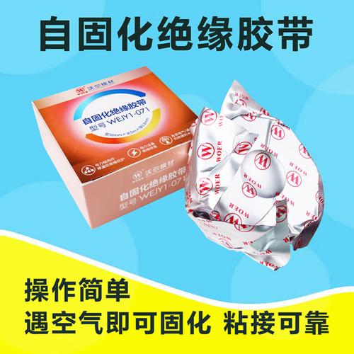 为你找到电工胶带相关产品